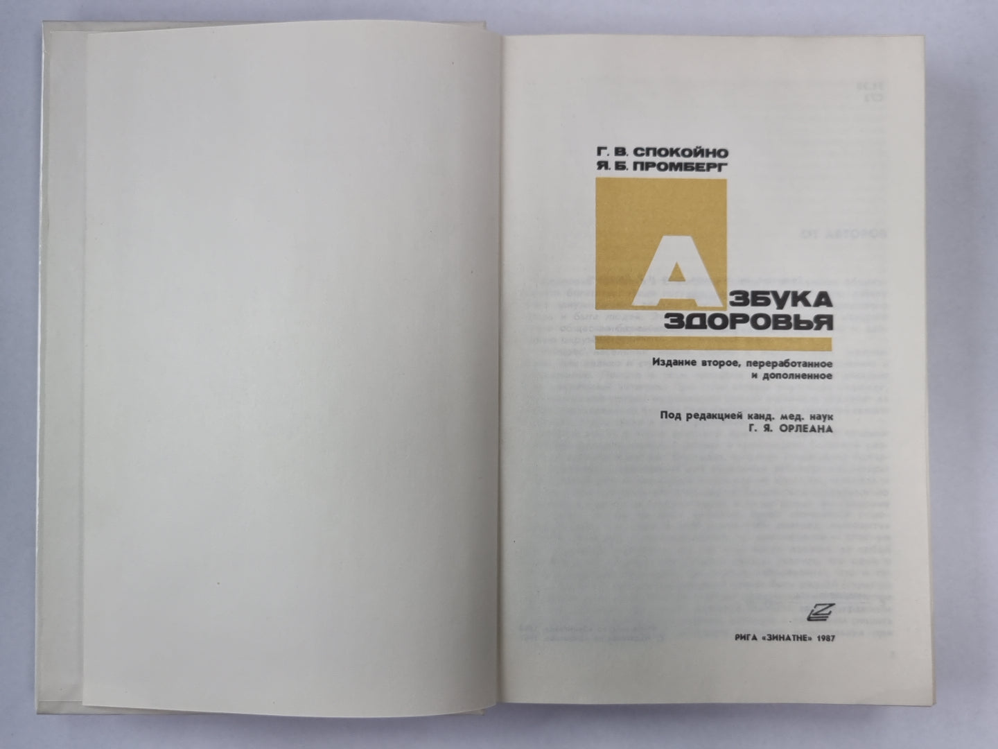 Азбука здоровья