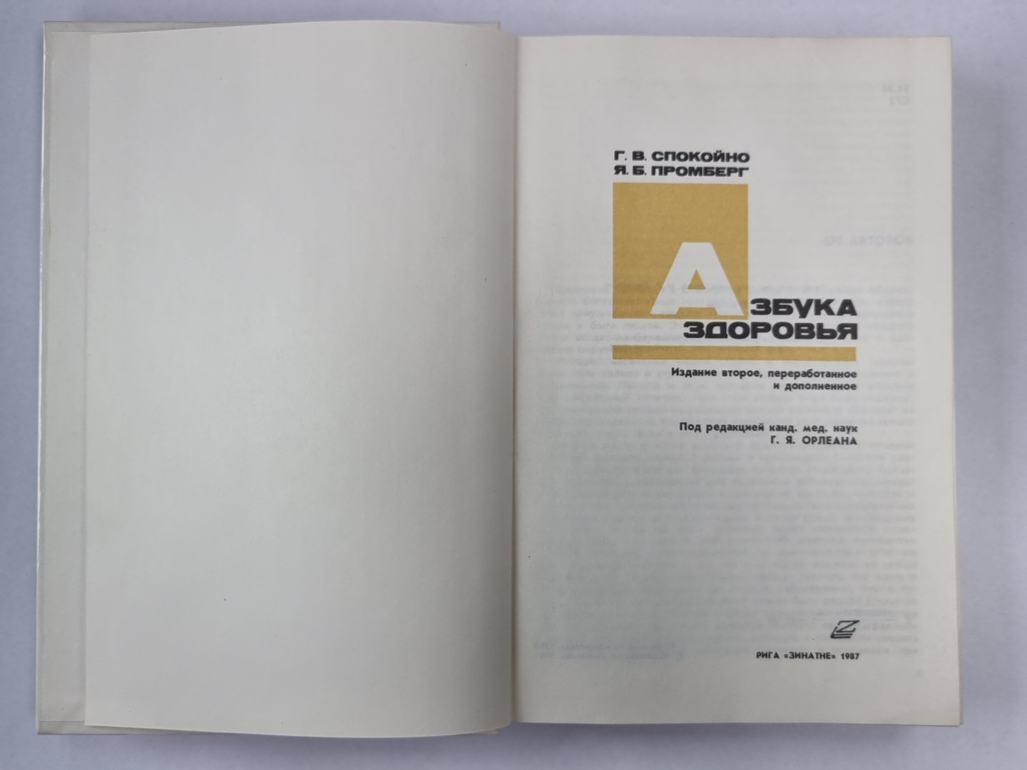 Азбука здоровья