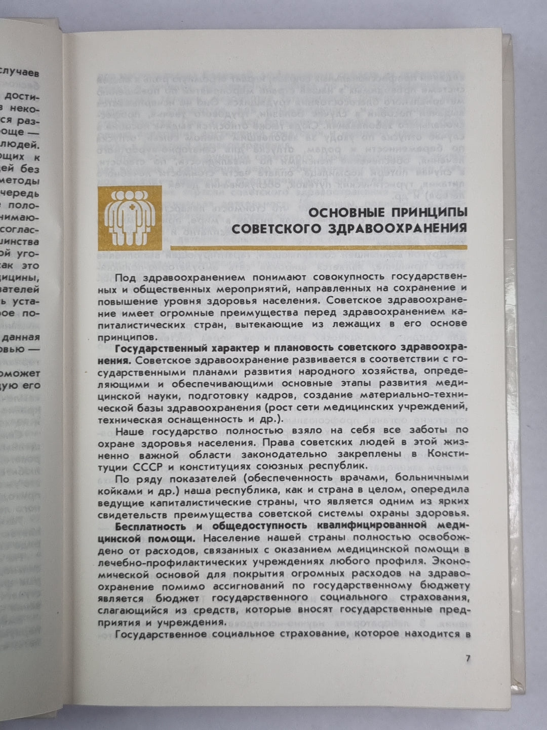 Азбука здоровья