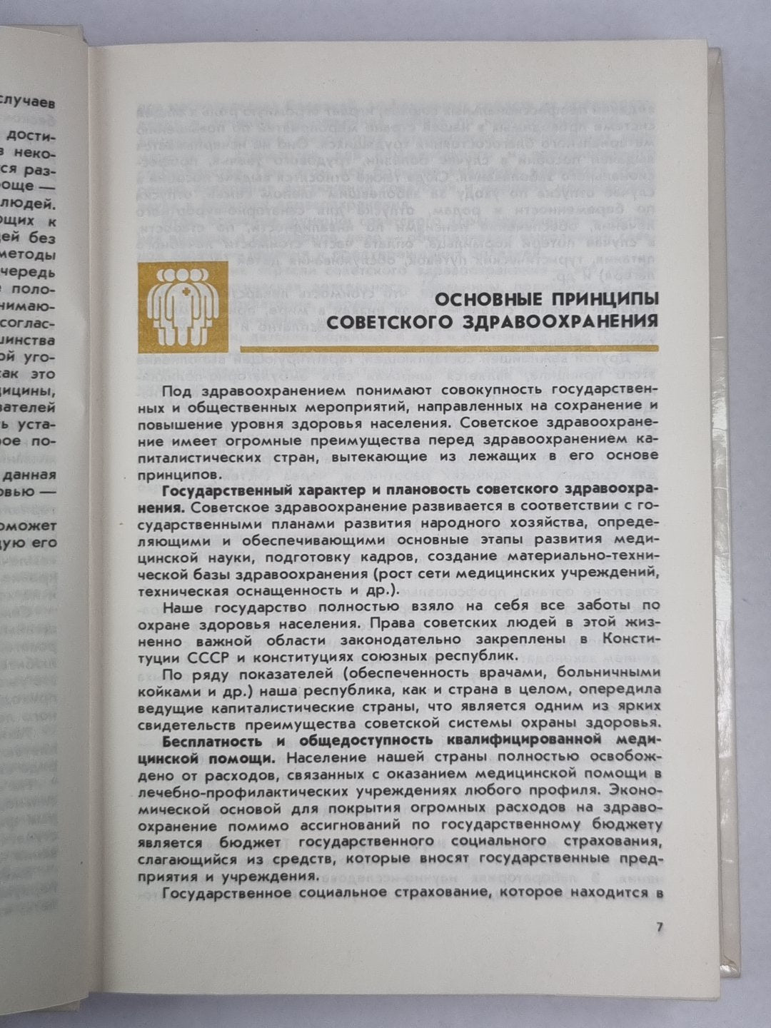 Азбука здоровья