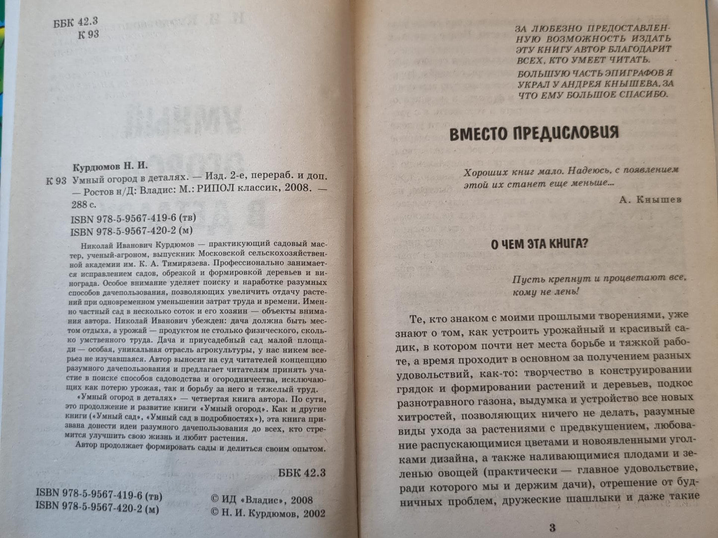 Умный огород в деталях