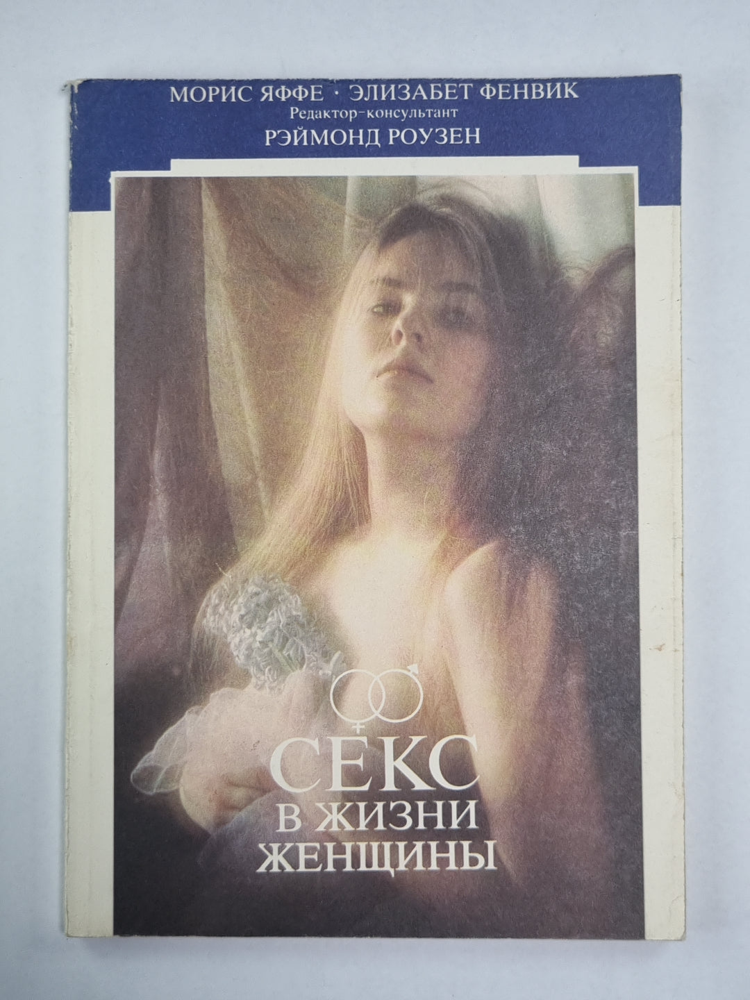 Секс в жизни женщины