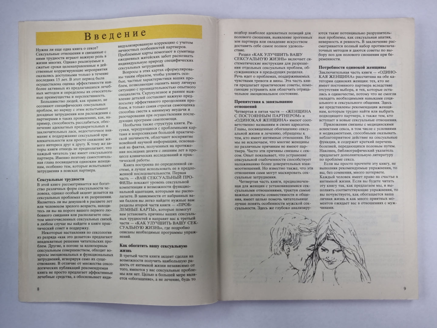 Секс в жизни женщины