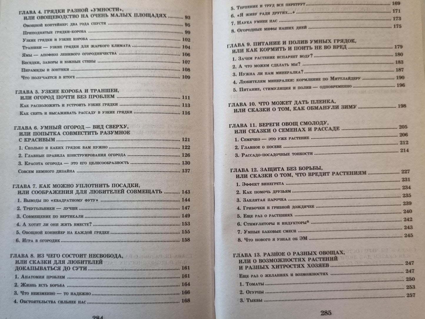 Умный огород в деталях