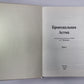 Бронхиальная ответственность. В 2-х т. . Том 1