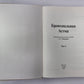 Бронхиальная ответственность. В 2-х т. . Том 2