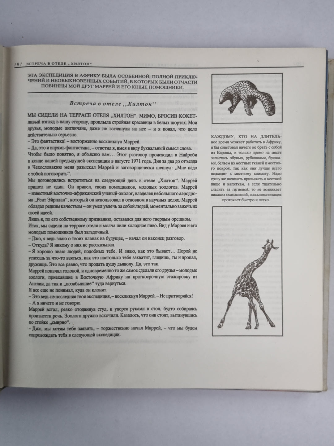 Царь зверей - не лев