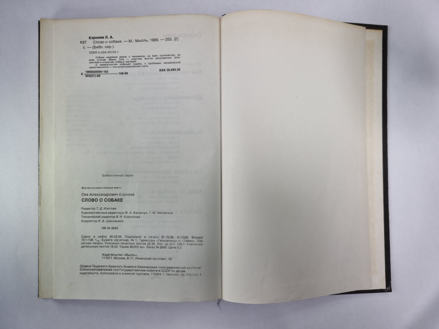 Слово о собаке