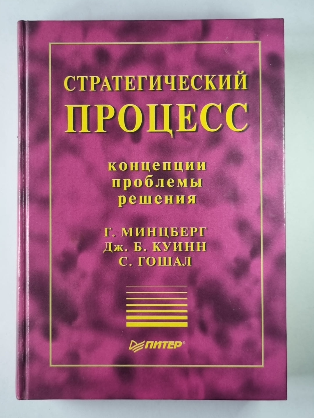 Стратегический процесс