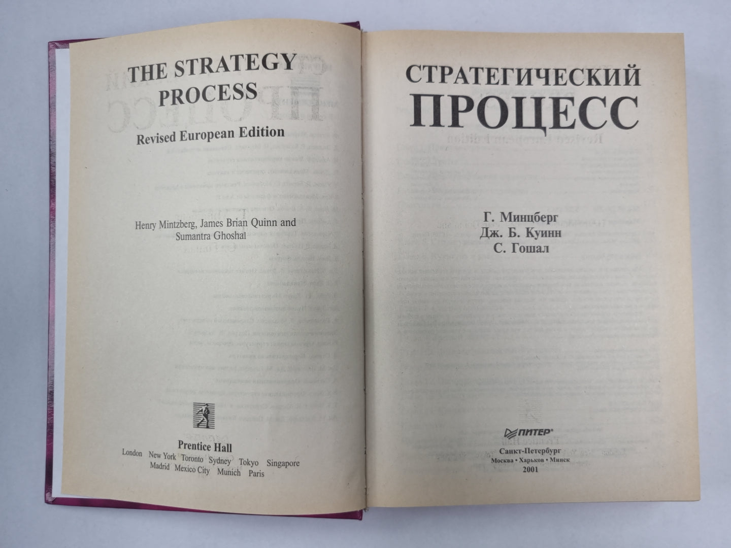 Стратегический процесс