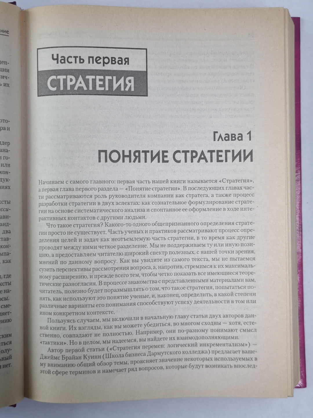 Стратегический процесс