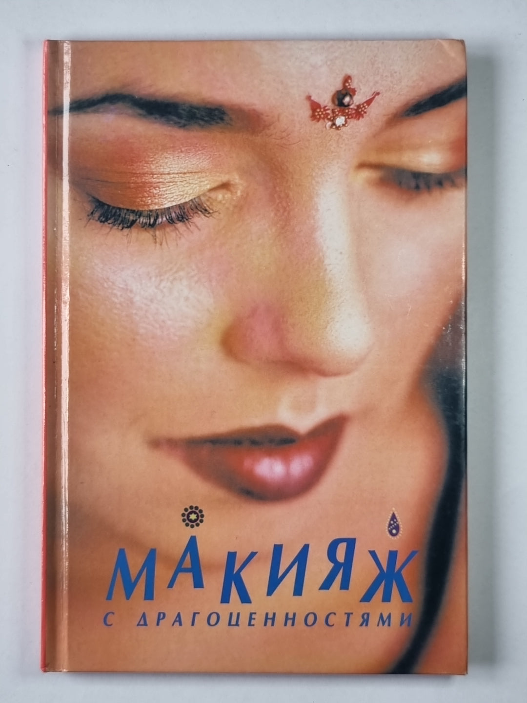 Макияж с драгоценностями