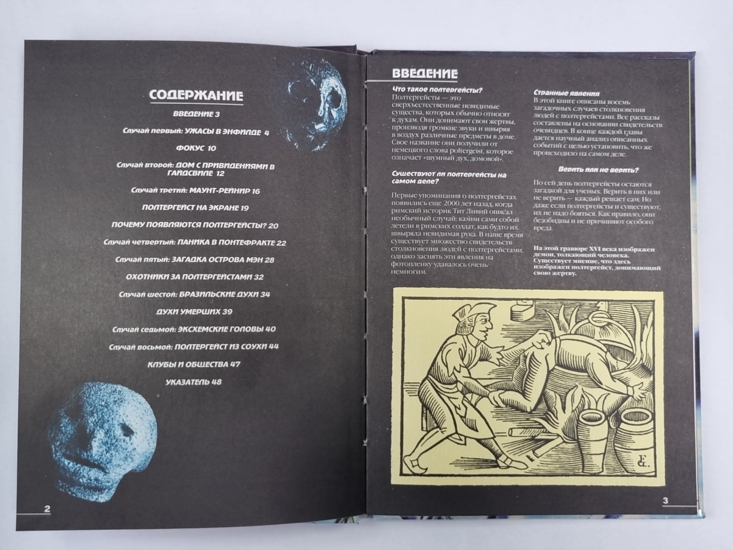 Полтергейст. Сер.(Загадки паранормального мира)