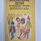 Воспитание детей в средней группе детского сада