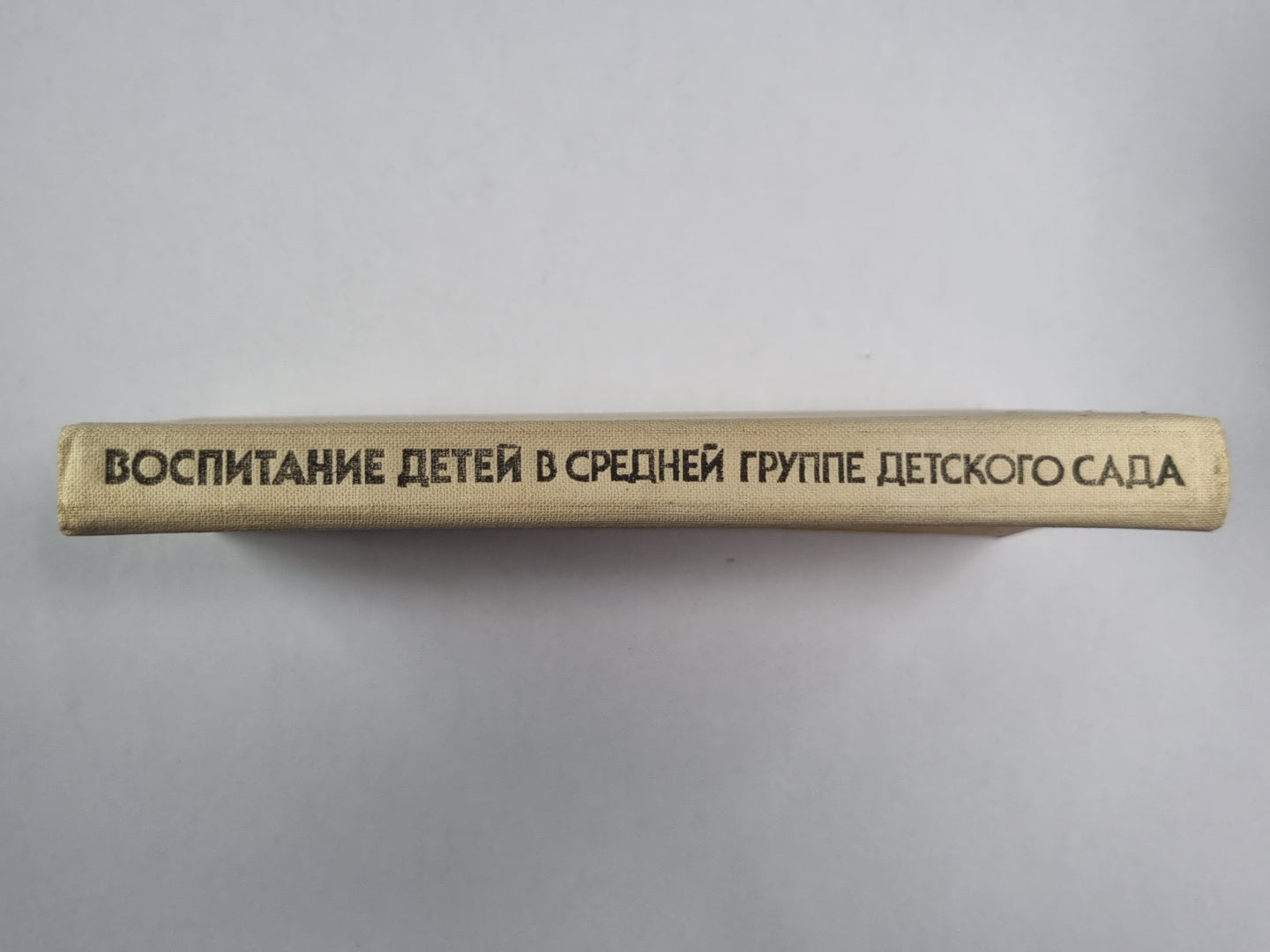 Воспитание детей в средней группе детского сада