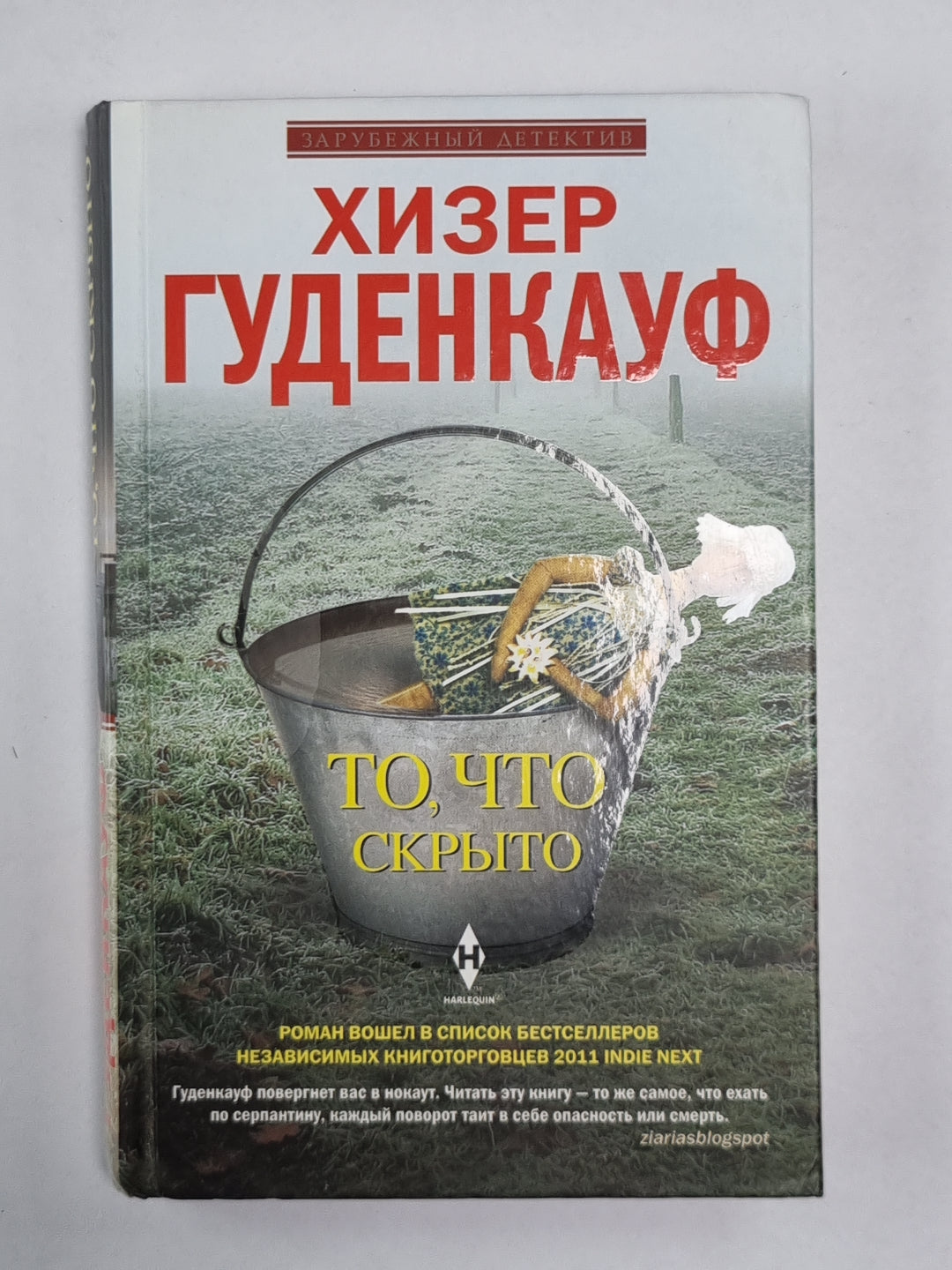 То, что скрыто