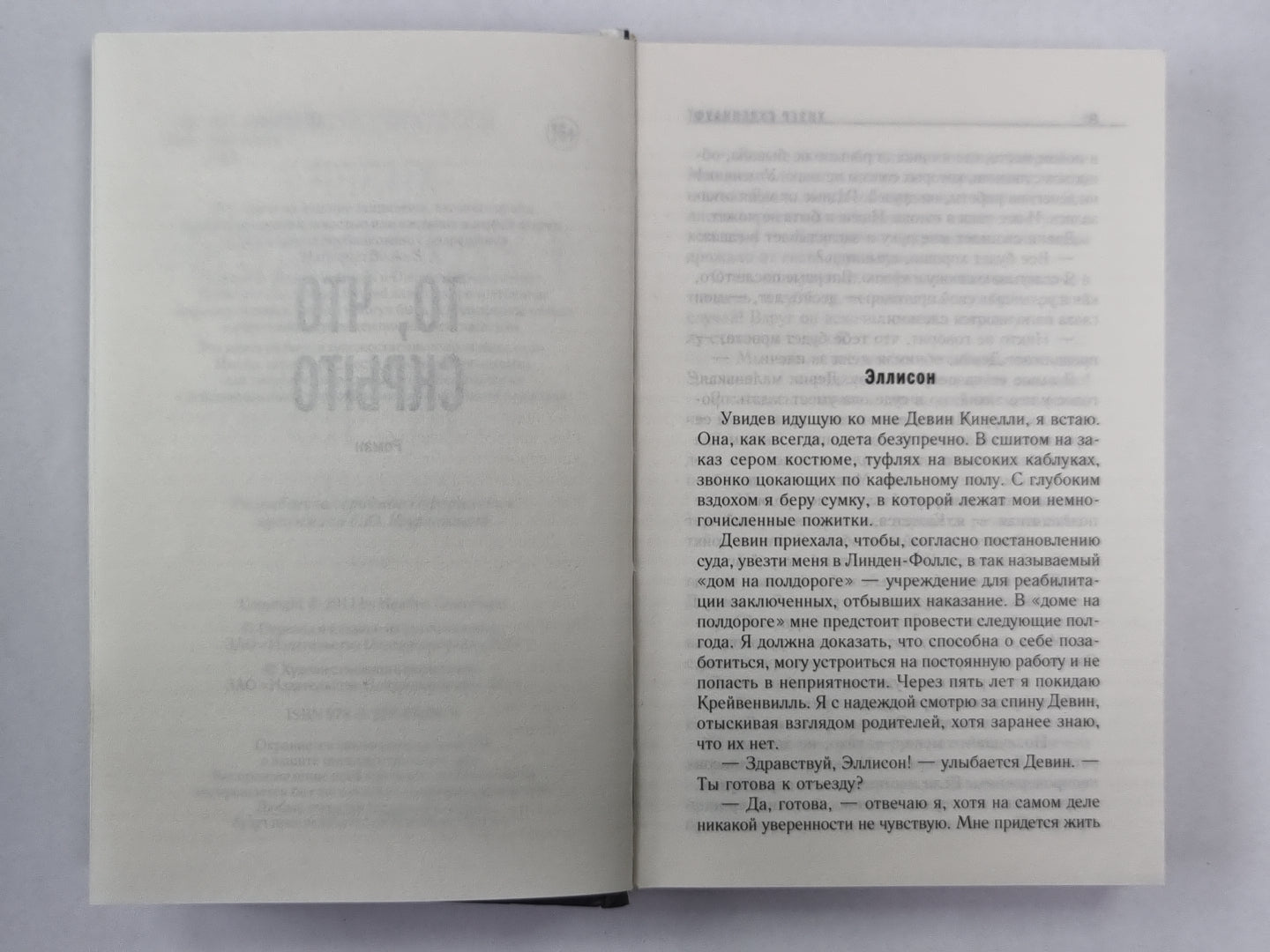 То, что скрыто