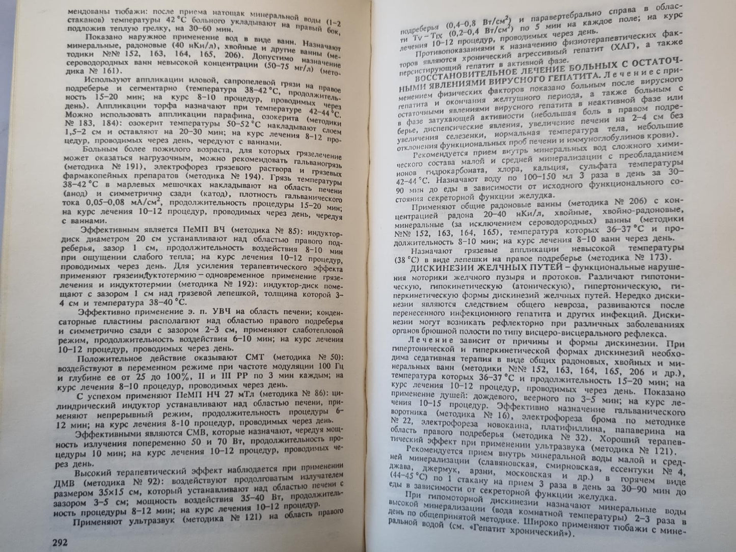 Справочник по физиотерапии