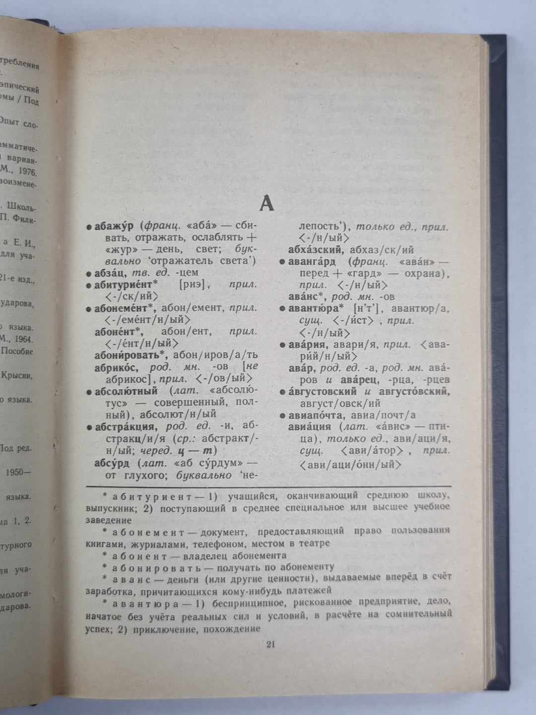 Школьный грамматико-орфографический словарь русского языка