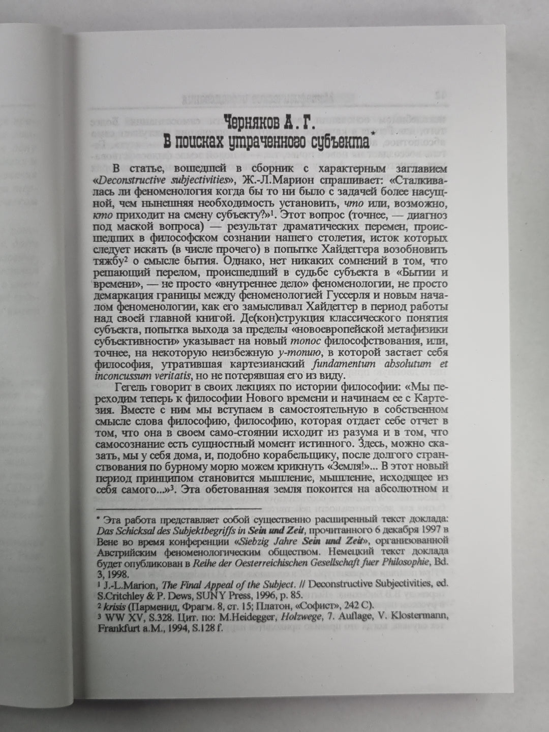 Метафизические исследования. Выпуск 6. Сознание