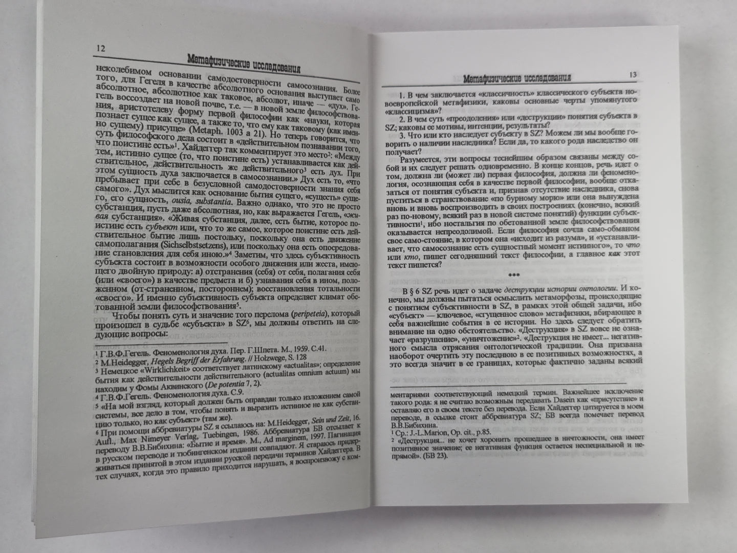 Метафизические исследования. Выпуск 6. Сознание