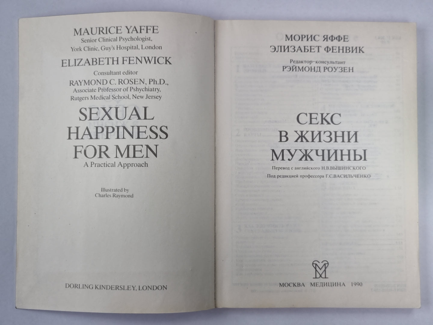 Секс в жизни мужчины