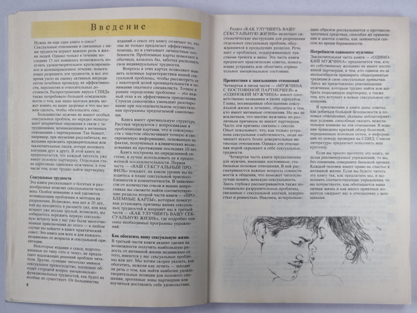 Секс в жизни мужчины