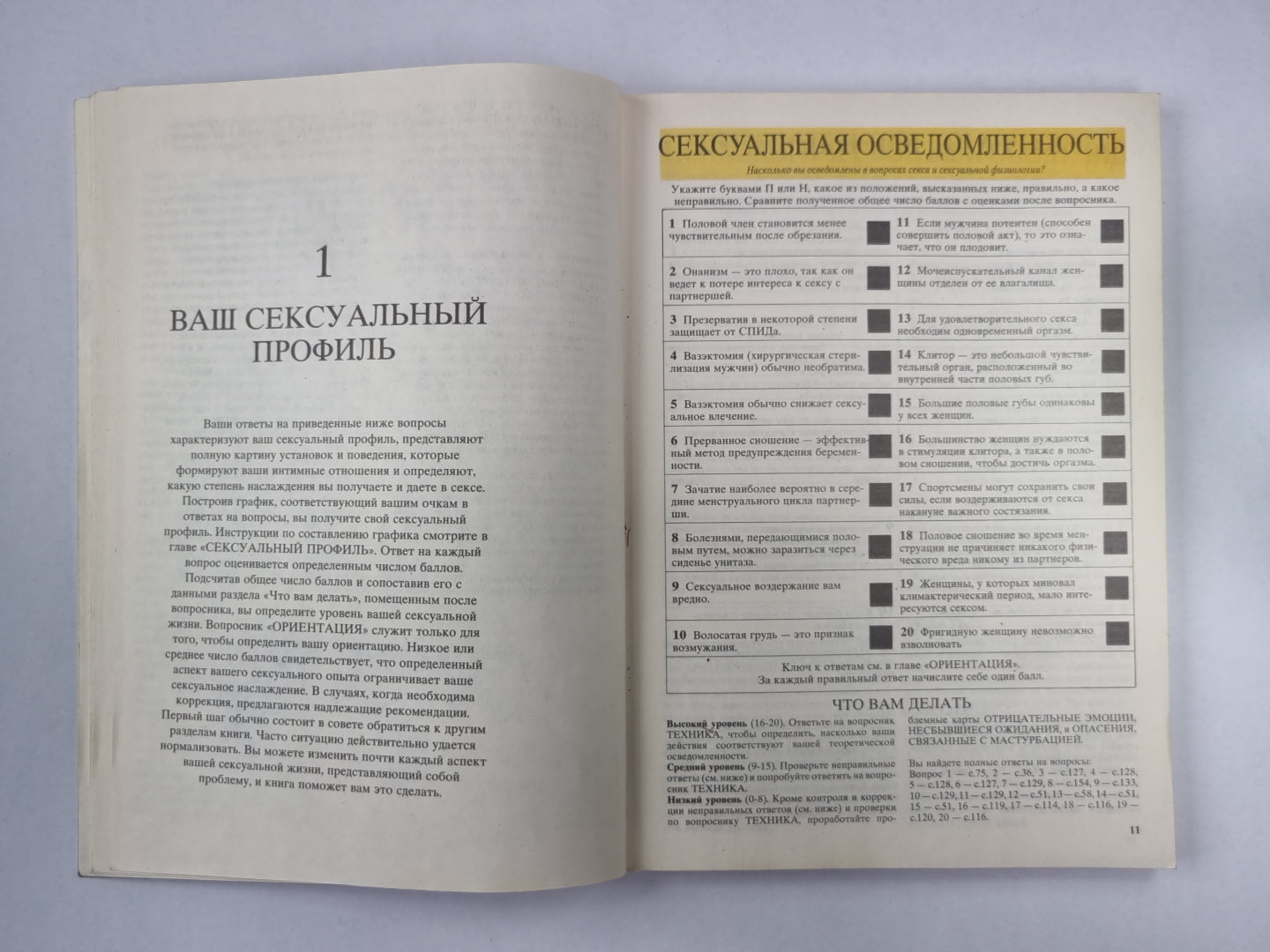 Секс в жизни мужчины