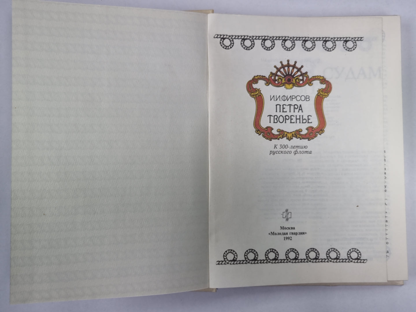 Петра творенье