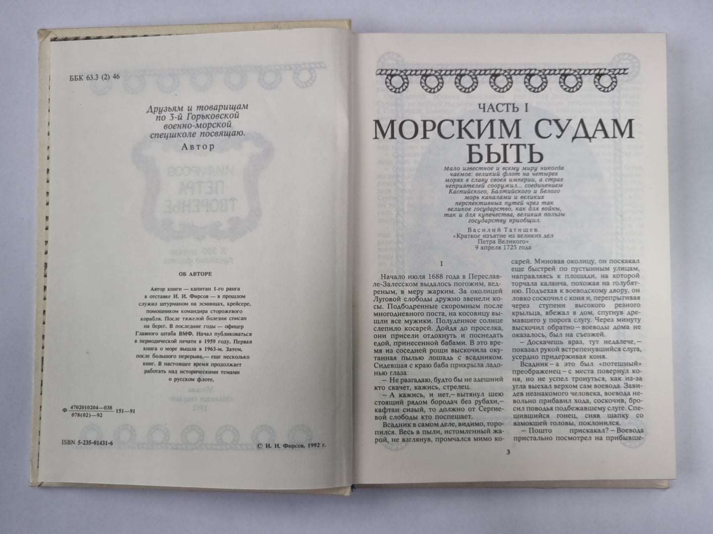 Петра творенье