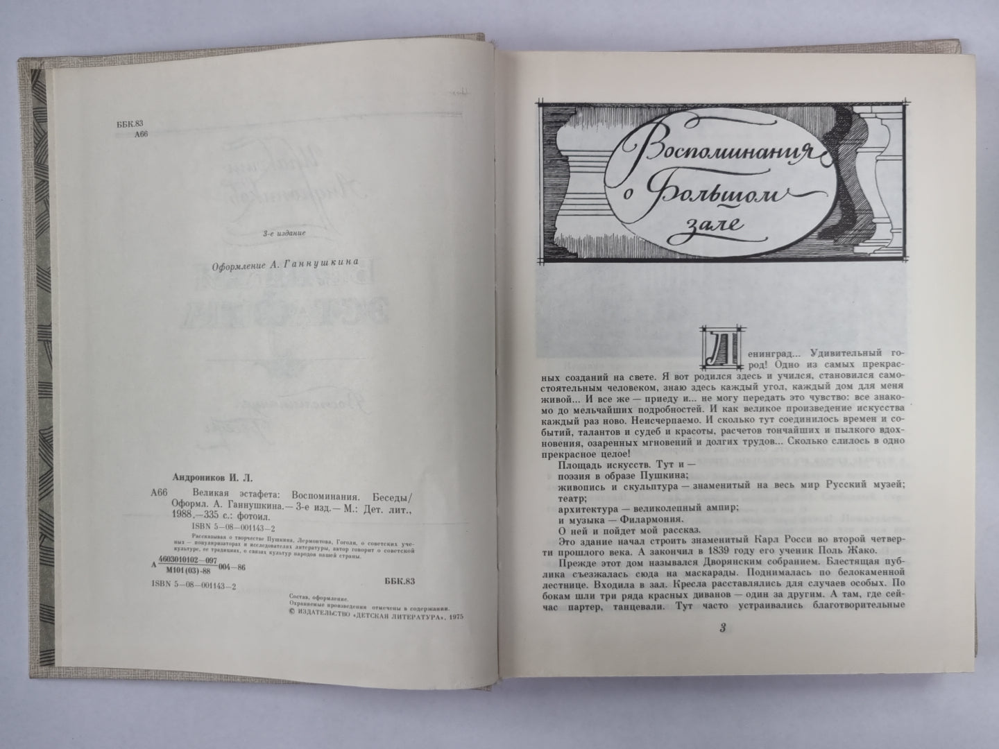 Великая эстафета