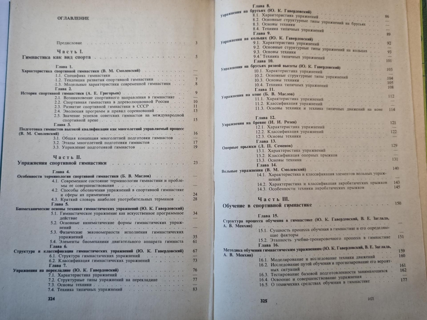 Спортивная гимнастика