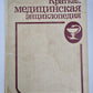 Краткая медицинская энциклопедия. Том 1