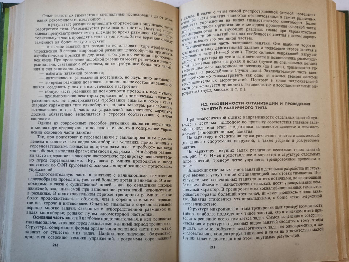 Спортивная гимнастика