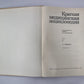 Краткая медицинская энциклопедия. Том 1