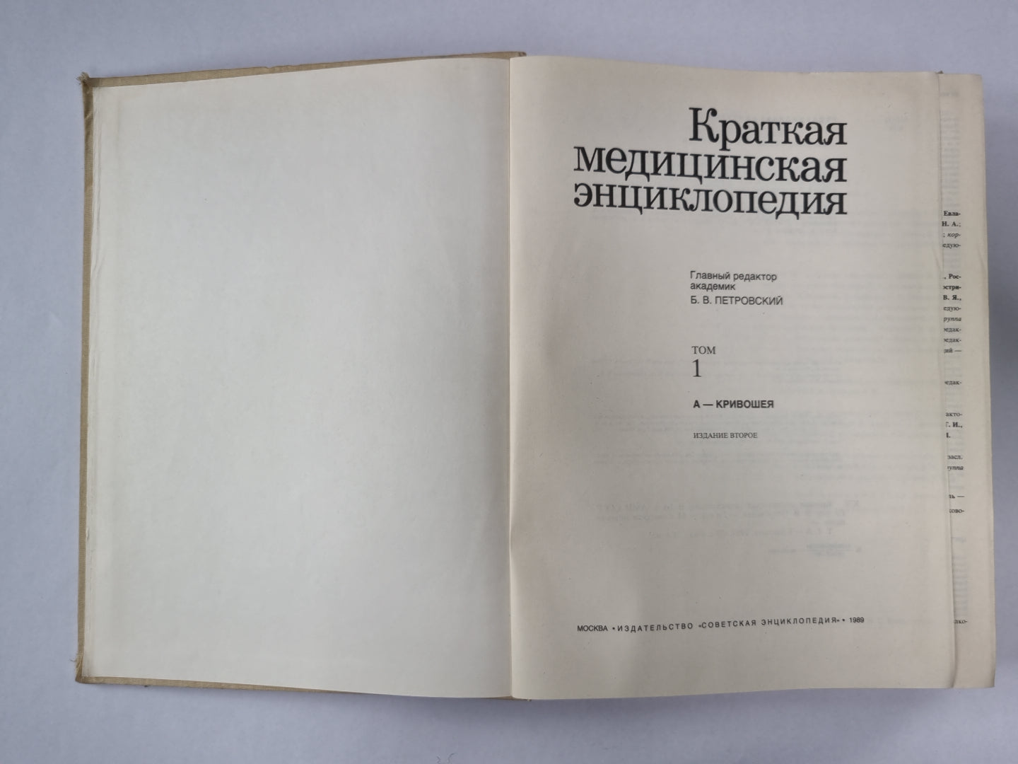 Краткая медицинская энциклопедия. Том 1