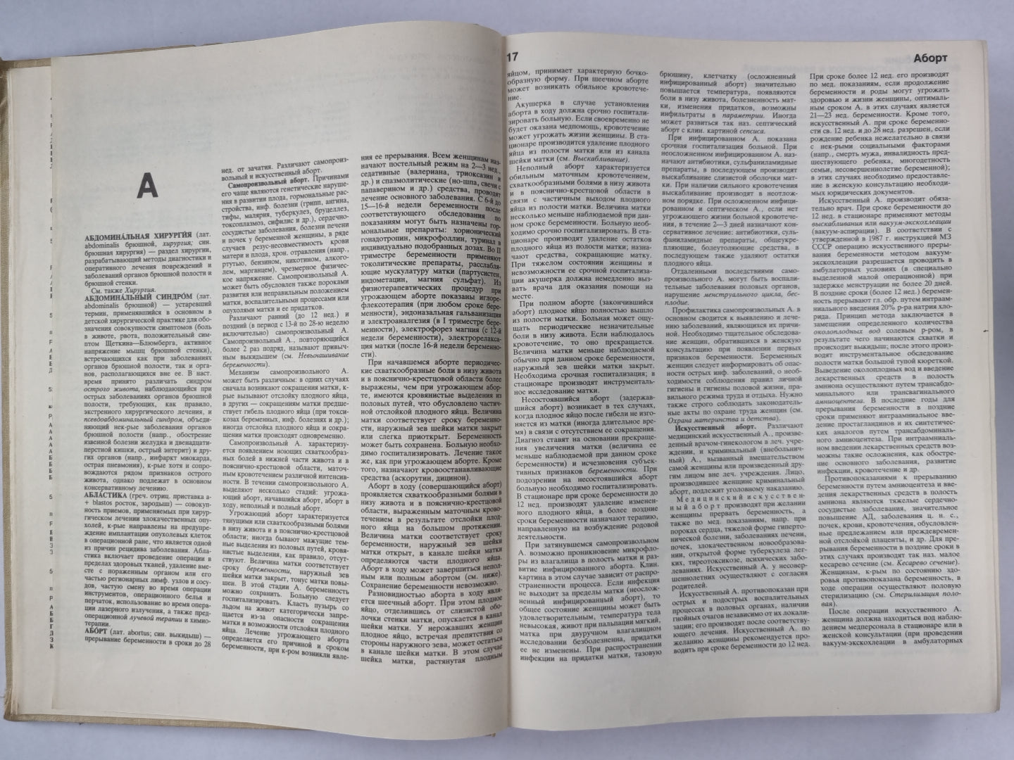 Краткая медицинская энциклопедия. Том 1