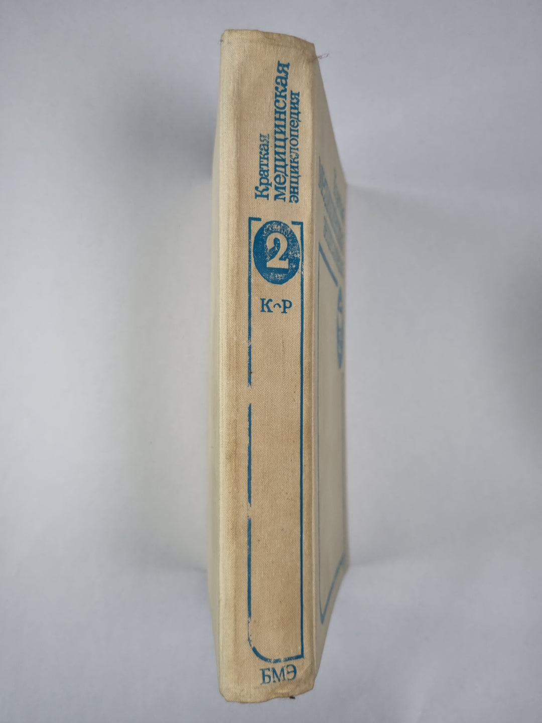 Краткая медицинская энциклопедия. Том 2