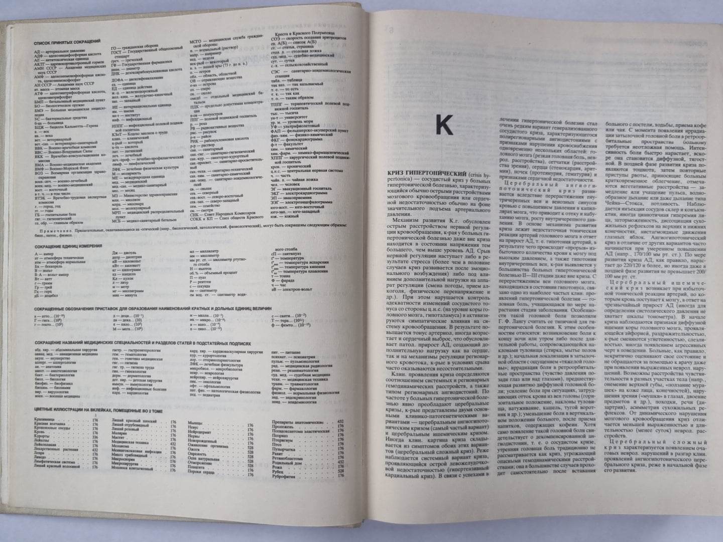 Краткая медицинская энциклопедия. Том 2