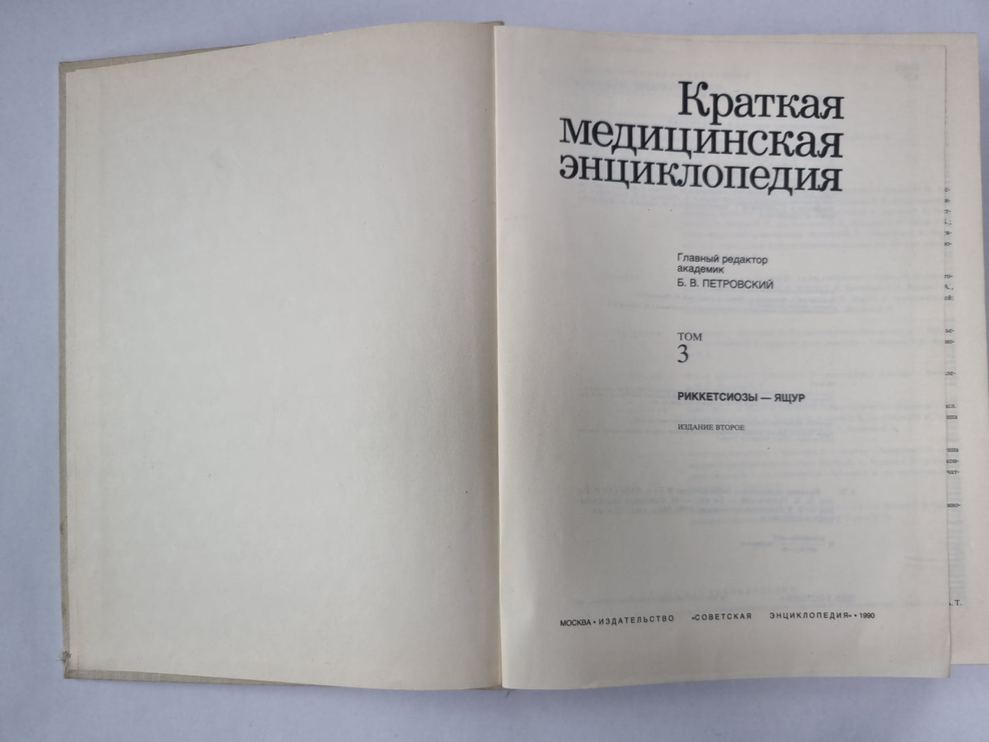 Краткая медицинская энциклопедия. Том 3