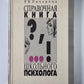 Справочная книга школьного психолога