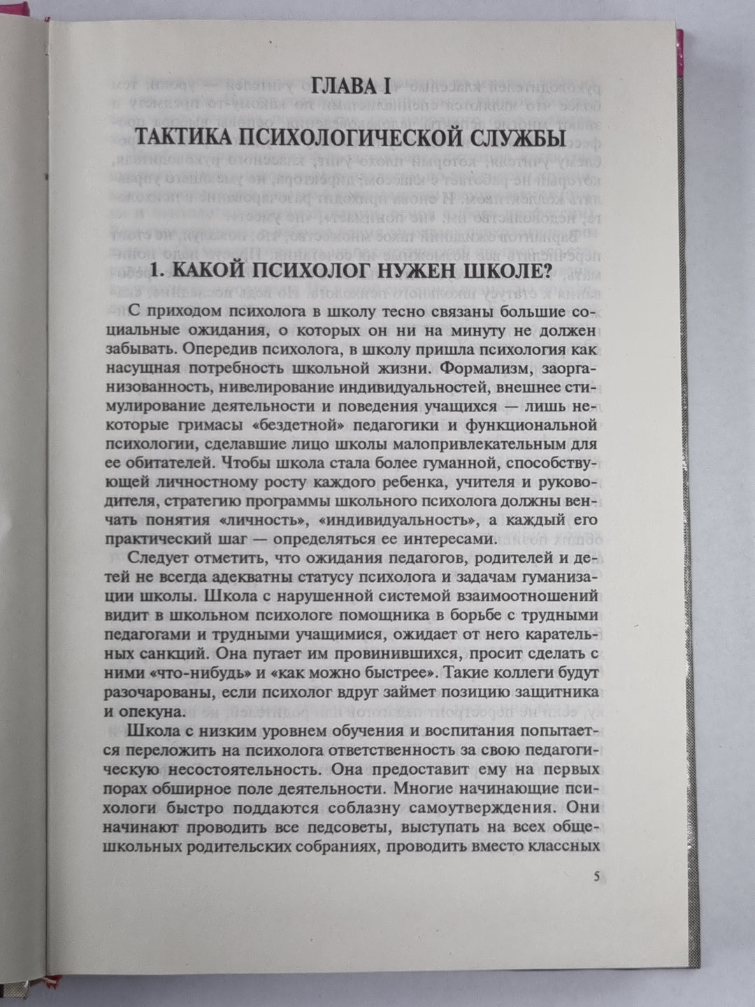 Справочная книга школьного психолога