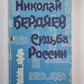 Судьба России