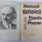 Судьба России