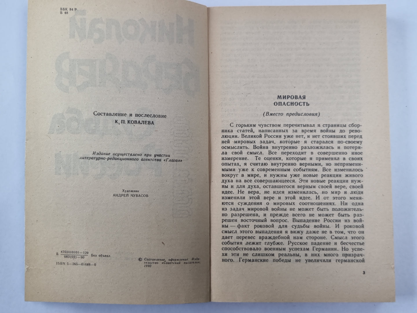 Судьба России