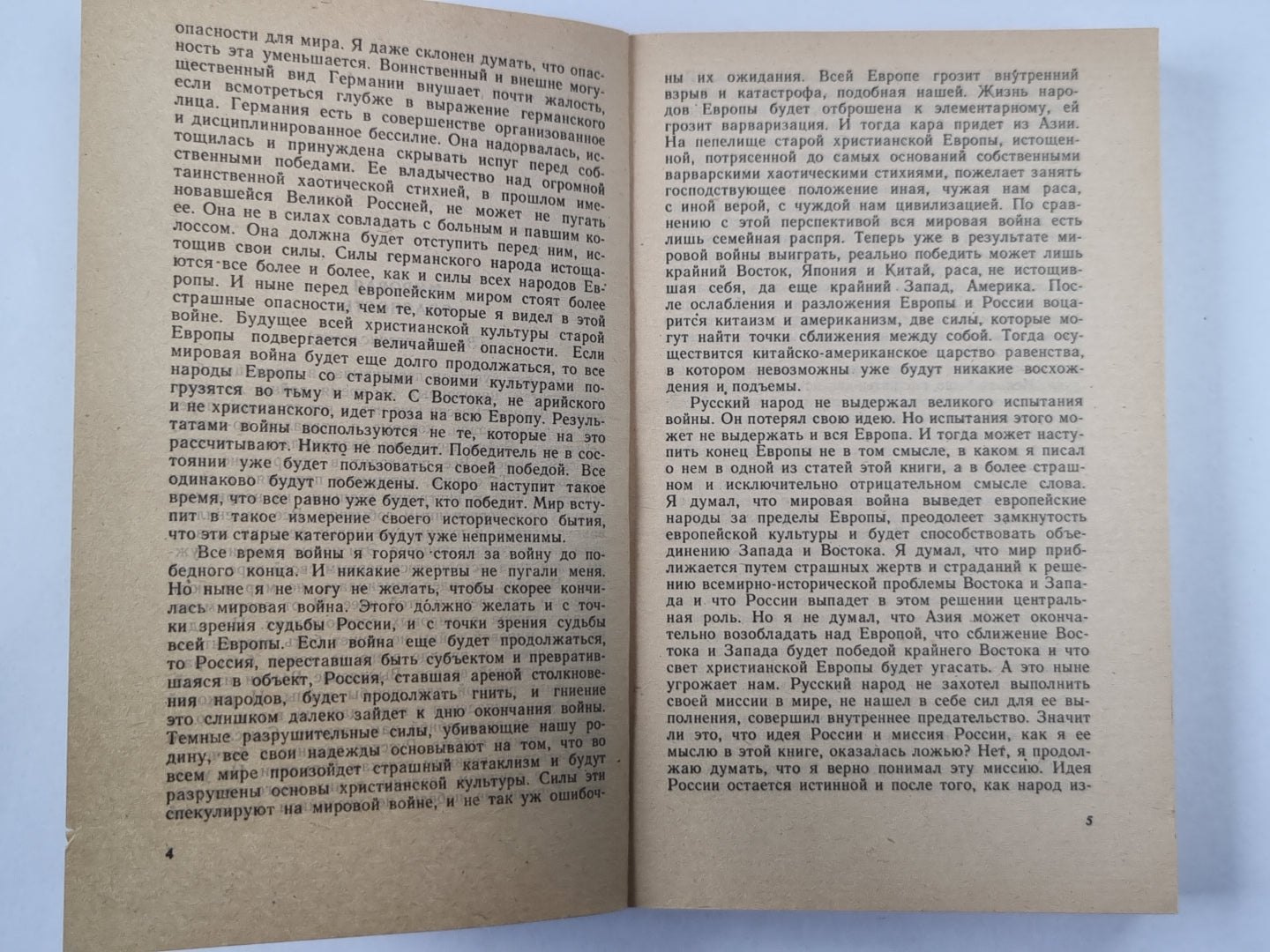Судьба России