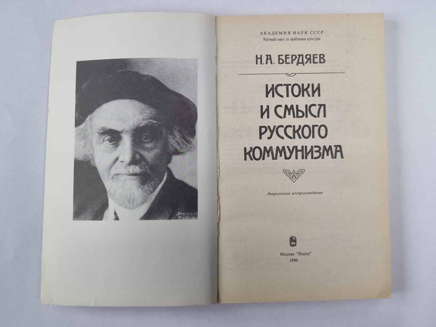 Истоки и смысл русского коммунизма