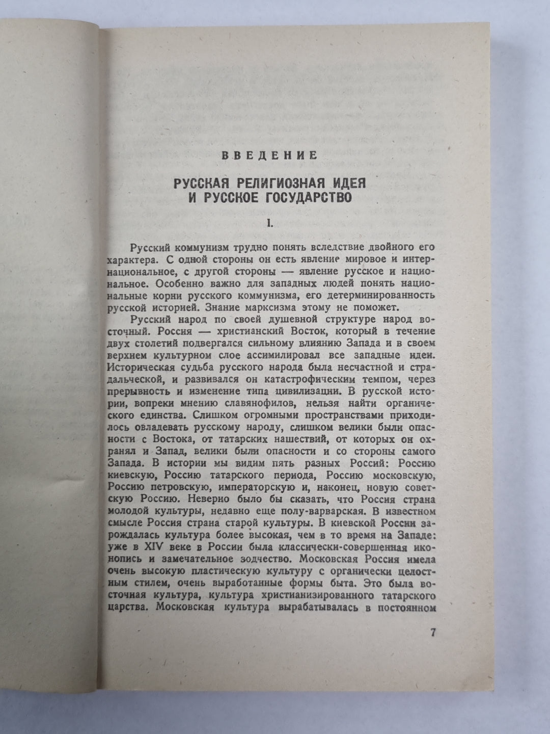 Истоки и смысл русского коммунизма