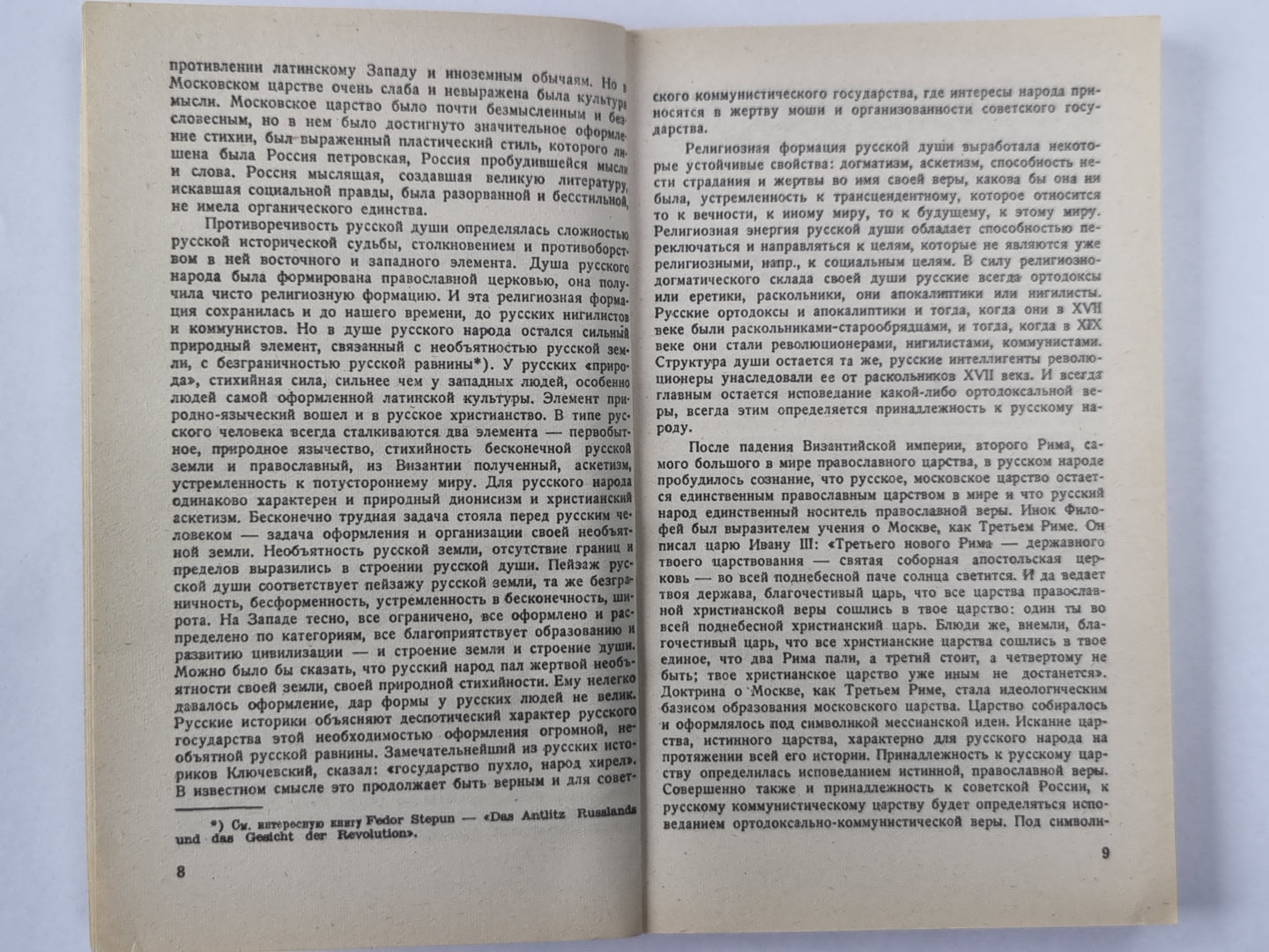 Истоки и смысл русского коммунизма
