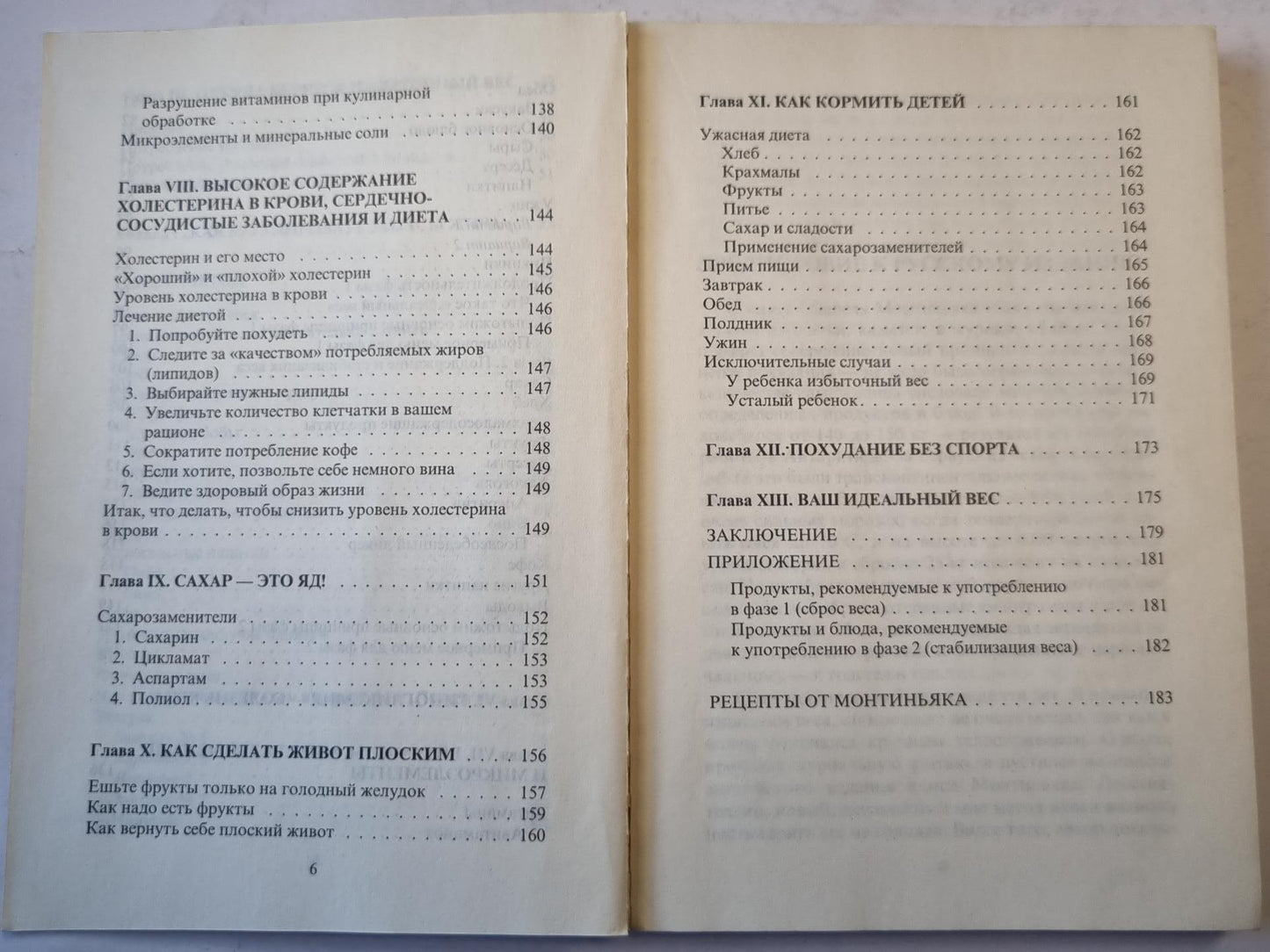 Секреты питания Монтиньяка